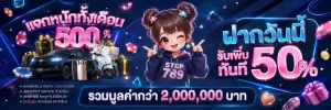 step789 โปรโมชั่น