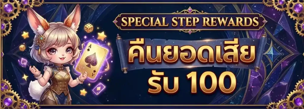 step789 โปรโมชั่น