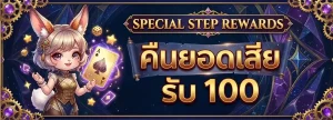step789 โปรโมชั่น